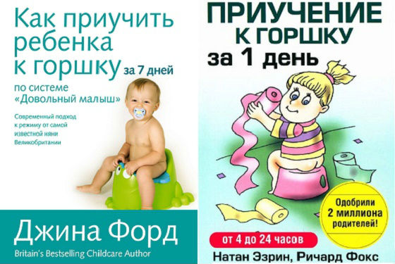 Книжки-методички приучения малыша к горшочку
